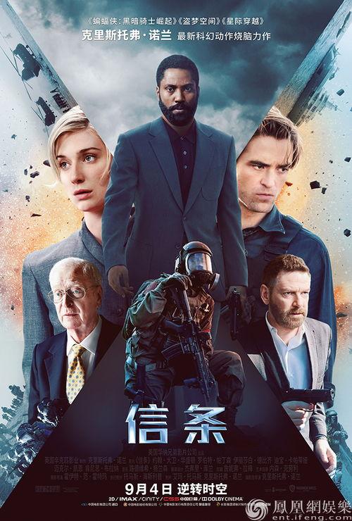 信条 电影 在线观看,穿越时空的冒险之旅,揭秘电影在线观看的精彩瞬间 第3张 信条 电影 在线观看,穿越时空的冒险之旅,揭秘电影在线观看的精彩瞬间 第3张