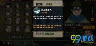 火影最新忍者技能爆料图  第1张